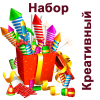 Креативный Набор пиротехники купить в Сосновке Кировской области | sosnovkakirovskaya.salutsklad.ru