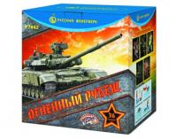 Огненный рубеж Фейерверк купить в Сосновке Кировской области | sosnovkakirovskaya.salutsklad.ru