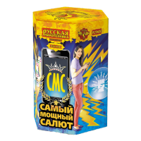СМС: Самый мощный салют Фейерверк купить в Сосновке Кировской области | sosnovkakirovskaya.salutsklad.ru