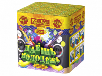 Даешь молодежь Батарея салютов купить в Сосновке Кировской области | sosnovkakirovskaya.salutsklad.ru