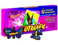 Мотылёк Летающий фейерверк купить в Сосновке Кировской области | sosnovkakirovskaya.salutsklad.ru