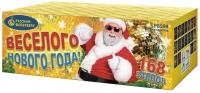 Веселого Нового года! Батарея салютов купить в Сосновке Кировской области | sosnovkakirovskaya.salutsklad.ru