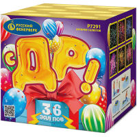 С ДР! Салют купить в Сосновке Кировской области | sosnovkakirovskaya.salutsklad.ru