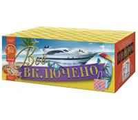 Всё включено Батарея салютов купить в Сосновке Кировской области | sosnovkakirovskaya.salutsklad.ru