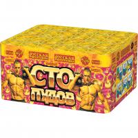 Сто пудов Фейерверк купить в Сосновке Кировской области | sosnovkakirovskaya.salutsklad.ru