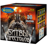Битвы престолов Фейерверк купить в Сосновке Кировской области | sosnovkakirovskaya.salutsklad.ru