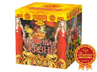 Красивая жизнь Фейерверк купить в Сосновке Кировской области | sosnovkakirovskaya.salutsklad.ru