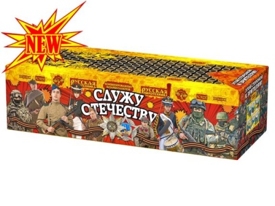 Служу Отечеству Салют купить в Сосновке Кировской области | sosnovkakirovskaya.salutsklad.ru