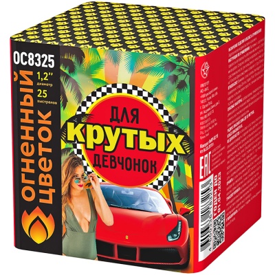 Для крутых девчонок Батарея салютов купить в Сосновке Кировской области | sosnovkakirovskaya.salutsklad.ru