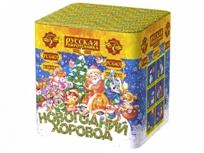 Новогодний хоровод Фейерверк купить в Сосновке Кировской области | sosnovkakirovskaya.salutsklad.ru