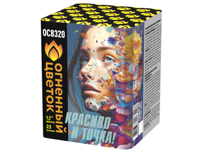 Красиво - и точка Батарея салютов купить в Сосновке Кировской области | sosnovkakirovskaya.salutsklad.ru