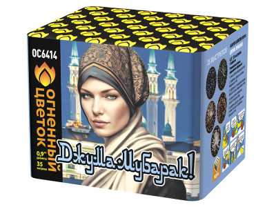 Джума Мубарак! С Благословенной пятницей! Фейерверк купить в Сосновке Кировской области | sosnovkakirovskaya.salutsklad.ru