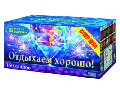 Отдыхаем хорошо! Фейерверк купить в Сосновке Кировской области | sosnovkakirovskaya.salutsklad.ru