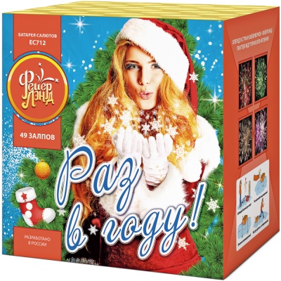 Раз в году! Батарея салютов купить в Сосновке Кировской области | sosnovkakirovskaya.salutsklad.ru