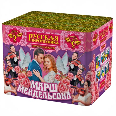 Марш Мендельсона Салют купить в Сосновке Кировской области | sosnovkakirovskaya.salutsklad.ru