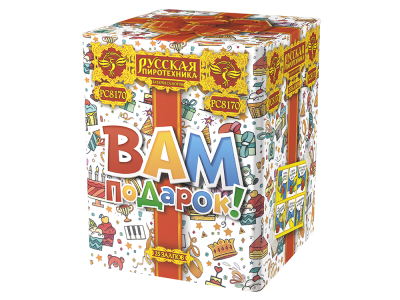 Вам подарок! Фейерверк купить в Сосновке Кировской области | sosnovkakirovskaya.salutsklad.ru