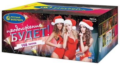 Продолжение будет Батарея салютов купить в Сосновке Кировской области | sosnovkakirovskaya.salutsklad.ru