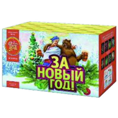 За новый год! Фейерверк купить в Сосновке Кировской области | sosnovkakirovskaya.salutsklad.ru