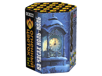 На часах ноль-ноль Фейерверк купить в Сосновке Кировской области | sosnovkakirovskaya.salutsklad.ru