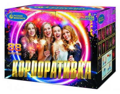 Корпоративка Батарея салютов купить в Сосновке Кировской области | sosnovkakirovskaya.salutsklad.ru