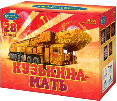 Кузькина мать Салют купить в Сосновке Кировской области | sosnovkakirovskaya.salutsklad.ru