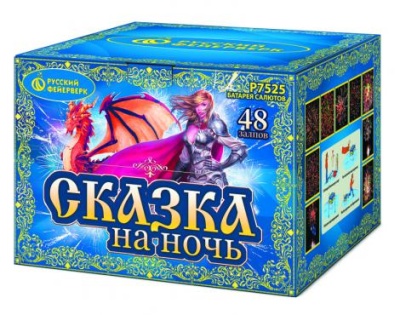 Сказка на ночь Фейерверк купить в Сосновке Кировской области | sosnovkakirovskaya.salutsklad.ru