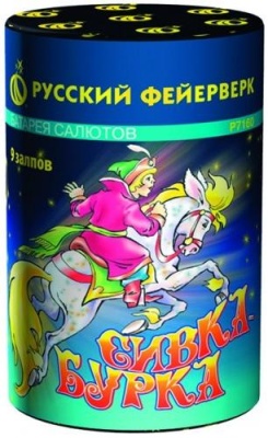 Сивка Бурка Фейерверк купить в Сосновке Кировской области | sosnovkakirovskaya.salutsklad.ru