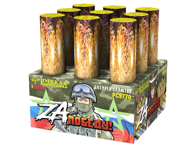 ZA Победу! Фейерверк купить в Сосновке Кировской области | sosnovkakirovskaya.salutsklad.ru