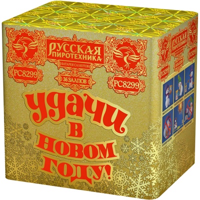 УДАЧИ в Новом году! Салют купить в Сосновке Кировской области | sosnovkakirovskaya.salutsklad.ru