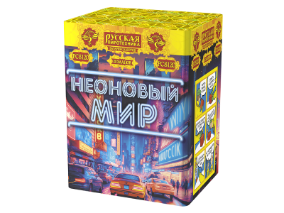 Неоновый мир Батарея салютов купить в Сосновке Кировской области | sosnovkakirovskaya.salutsklad.ru