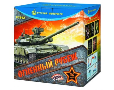 Огненный рубеж Фейерверк купить в Сосновке Кировской области | sosnovkakirovskaya.salutsklad.ru