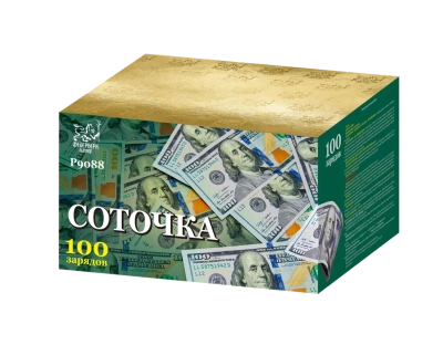 Соточка Салют купить в Сосновке Кировской области | sosnovkakirovskaya.salutsklad.ru