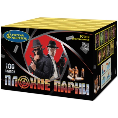 Плохие парни Салют купить в Сосновке Кировской области | sosnovkakirovskaya.salutsklad.ru